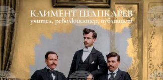 Книга за делото на Климент Шапкарев ще бъде представена в Пловдив
