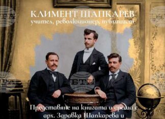 Книга за делото на Климент Шапкарев ще бъде представена в Пловдив Книга за делото на Климент Шапкарев ще бъде представена в Пловдив