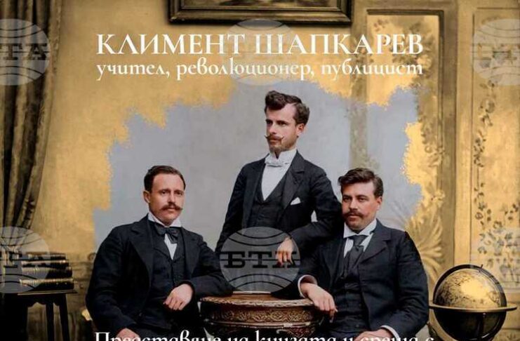 Книга за делото на Климент Шапкарев ще бъде представена в Пловдив