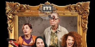 Kомедията „Откачена фамилия“ от Рей Куни на димитровградския театър „Апостол Карамитев“ гостува в Стара Загора