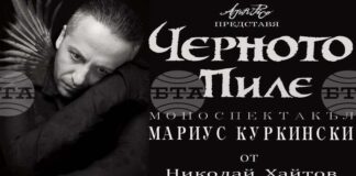 Мариус Куркински гостува в Елхово с моноспектакъла си „Черното пиле” в началото на ноември