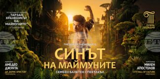 Пловдивската опера представя историята на Тарзан в нова балетна постановка