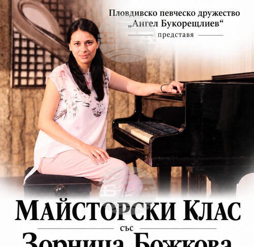 Пловдивско певческо дружество кани пловдивчани да открият възможностите на гласа си в майсторски клас по пеене и солфеж