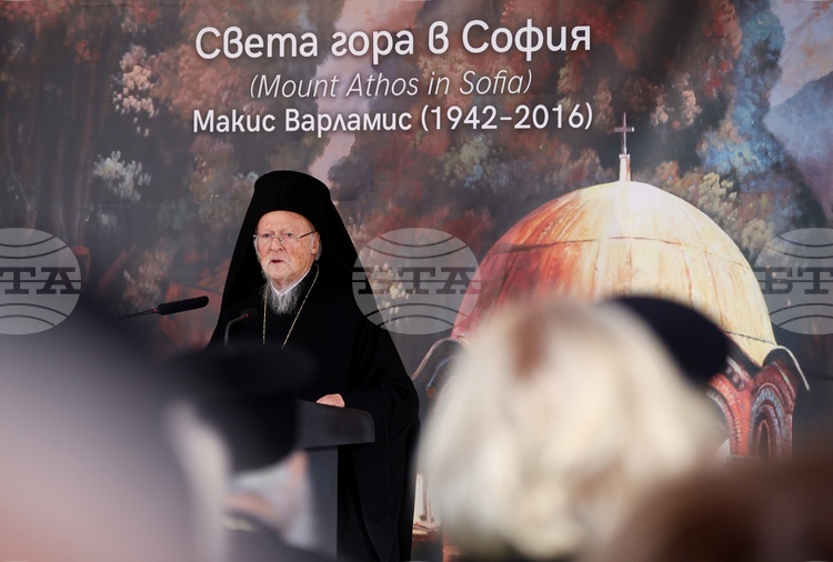 Православието е светлина и истина, а Света гора е предпазно средство срещу светските тенденции, каза Вселенският патриарх Вартоломей