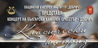 Произведения на Моцарт и Хайдн ще звучат в концерта „Класически каприз“ на Българския камерен оркестър в Добрич