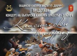 Произведения на Моцарт и Хайдн ще звучат в концерта „Класически каприз“ на Българския камерен оркестър в Добрич