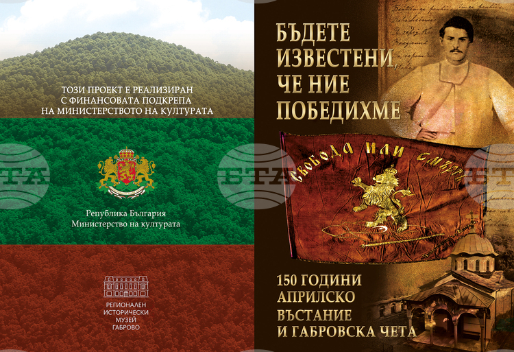 РИМ – Габрово представя две нови издания, посветени на Априлското въстание