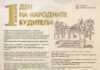 С поредица от културни, образователни и творчески инициативи Стара Загора ще отбележи 1 ноември – Деня на народните будители С поредица от културни, образователни и творчески инициативи Стара Загора ще отбележи 1 ноември – Деня на народните будители