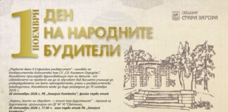 С поредица от културни, образователни и творчески инициативи Стара Загора ще отбележи 1 ноември – Деня на народните будители