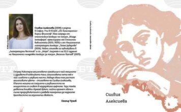 Силвия Алексиева представя дебютната си стихосбирка „Ахилесови цветя“ в Стара Загора