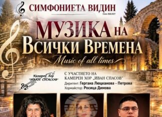 Симфониета Видин ще представи класически музикални творби в Епископската базилика в Пловдив