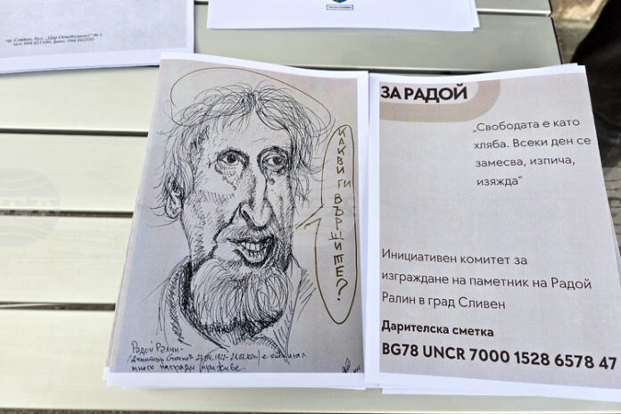 Стихове на Радой Ралин прозвучаха в Сливен в подкрепа на инициативата за изграждане на паметник на писателя