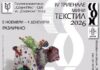 Творби на 120 автори от 26 държави ще бъдат представени на Четвъртото българско триенале на мини текстила в София