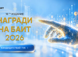 Започна регистрацията в конкурса „Наградите на БАИТ” за 2026 година