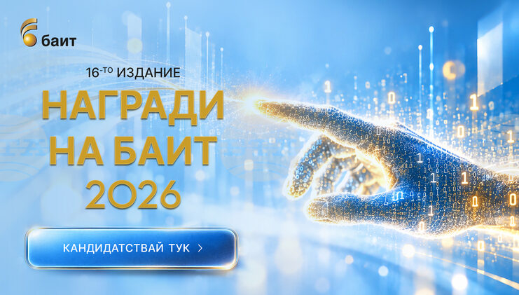 Започна регистрацията в конкурса „Наградите на БАИТ” за 2026 година